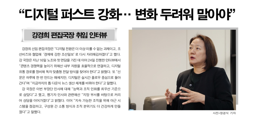 '받)조선경제-조선비즈 통합설' 강경희 편집국장 대답은