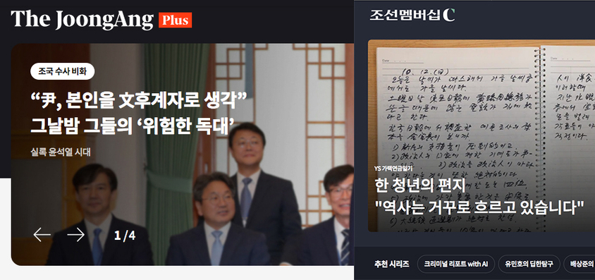 중앙·조선 유료화 차이점은 '서비스 설계'에 있다