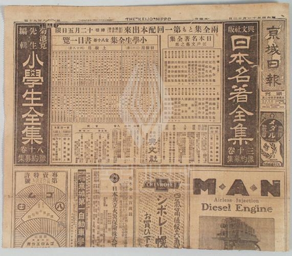 1910년 8월29일 강제로 병합 조약을 체결해 한국을 식민지화했던 일본은 한국 민중의 이익을 대변하는 신문들을 전부 폐간시켰다. 대신 경성일보<사진> 등 기관지를 통해 식민 정책을 선전했다. /독립기념관 1910년 8월29일 강제로 병합 조약을 체결해 한국을 식민지화했던 일본은 한국 민중의 이익을 대변하는 신문들을 전부 폐간시켰다. 대신 경성일보<사진> 등 기관지를 통해 식민 정책을 선전했다. /독립기념관