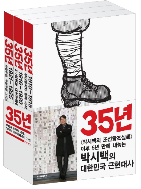 박시백 화백의 ‘35년’ 1·2·3권. 비아북 제공 