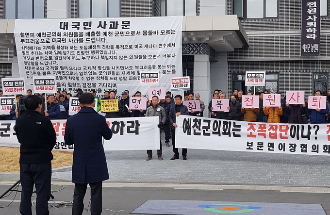 경북 예천군이장연합회 회원들이 지난 1월19일 예천군의회 청사 앞에서 ‘외유 추태’로 논란을 빚고 있는 의원들의 전원사퇴를 촉구하는 시위를 벌이고 있다. 예천군의회 사태는 지방 기초의회 문제가 전국적인 이슈로 주목을 받은 이례적인 사례다. /뉴시스 