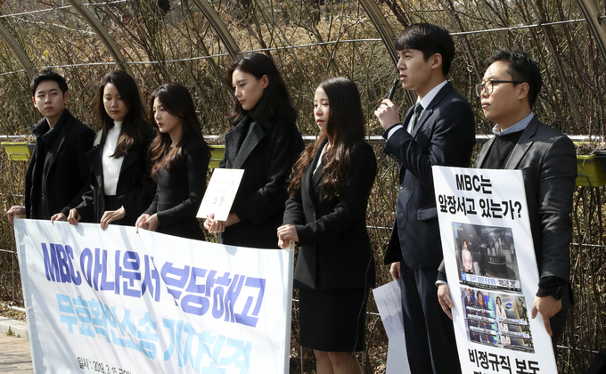 MBC 계약직 아나운서들이 지난 3월 15일 오후 서울 서초구 서초동 법원 삼거리 앞에서 MBC 아나운서 부당해고 무효확인소송 기자회견을 하고 있다. /뉴시스 
