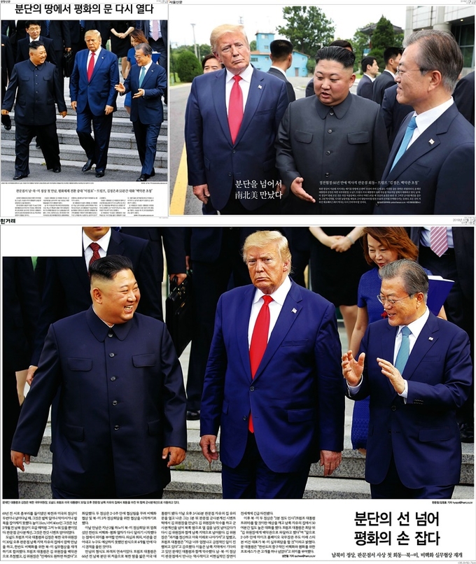 경향신문과 서울신문, 한겨레는 문 대통령, 김 위원장, 트럼프 대통령이 판문점 남쪽지역인 자유의 집을 나서며 환담하는 장면이 담긴 사진기사로 1면을 채웠다.  
