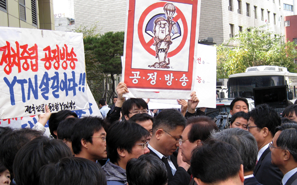 2008년 YTN '낙하산 사장 반대 투쟁' 당시.구본홍 전 사장의 출근을 막아서고 있다. 