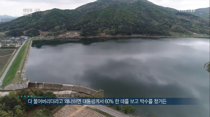지난달 18일 방송된 KBS '시사기획 창-태양광사업 복마전'편의 한 장면. 