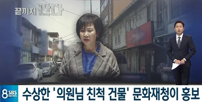 손혜원 의원의 목포 부동산 투기 의혹을 다룬 SBS 8뉴스 보도 화면. 