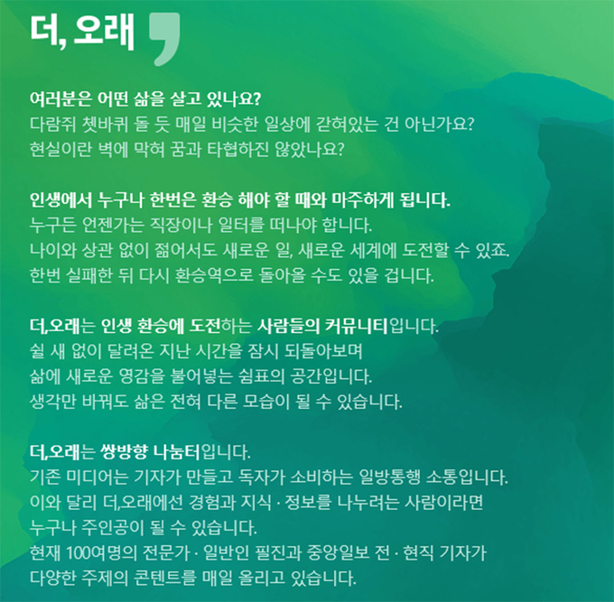 중앙일보 ‘더, 오래’ 웹사이트 내용 일부. 