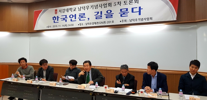 14일 서울 마포구 서강대 GN관에서 남덕우기념사업회 주최로 ‘한국 언론, 길을 묻다’ 토론회가 열렸다. 