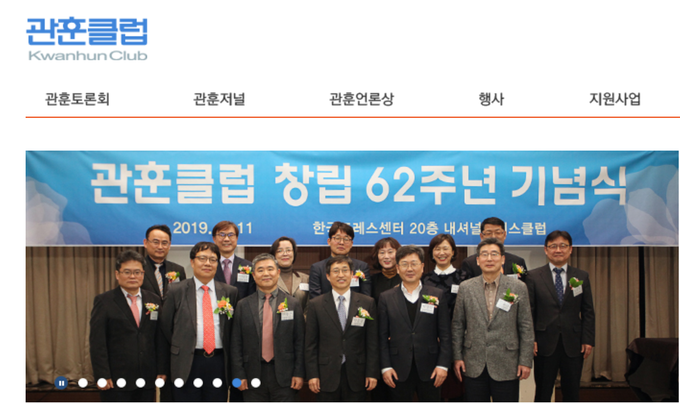 관훈클럽 홈페이지 캡처. 