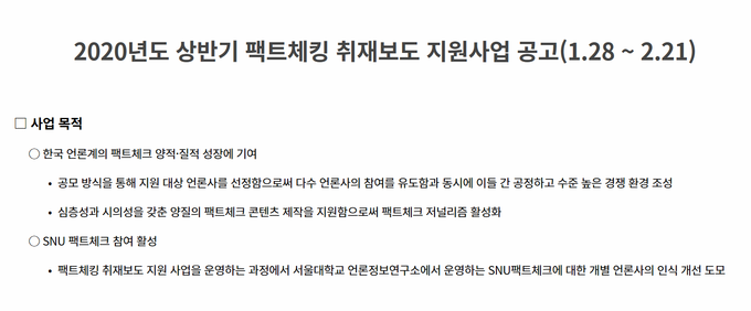 SNU팩트체크 센터 갈무리 