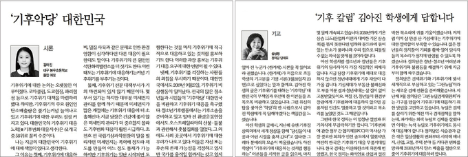 한겨레가 초등학생의 투고 글을 기명 시론에 실어 눈길을 끌고 있다. 사진은 지난달 28일자 한겨레 시론에 실린 김아진 학생의 <‘기후악당’ 대한민국>과 심상정 정의당 대표가 쓴 지난 3일자 한겨레 기고 <‘기후 칼럼’ 김아진 학생에게 답합니다>. 
