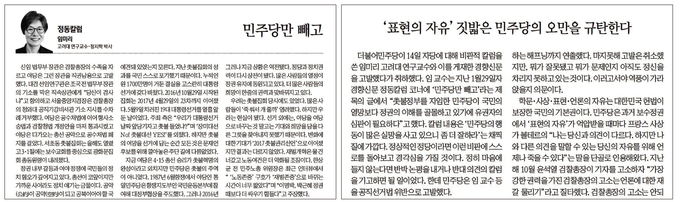 지난달 29일자 경향신문 오피니언면에 실린 임미리 고려대 연구교수의 칼럼 <민주당만 빼고>(왼쪽). 더불어민주당은 기고자인 임 교수와 칼럼을 게재한 경향신문을 지난 5일 공직선거법 위반 혐의로 고발했다. 이 사실이 뒤늦게 알려지자 ‘표현의 자유와 언론의 독립성 침해’라는 비판이 일었다. 민주당은 고발을 취하했지만 논란이 이어지고 있다. 오른쪽 이미지는 민주당의 행위를 비판한 이달 15일자 경향신문 사설. 지난달 29일자 경향신문 오피니언면에 실린 임미리 고려대 연구교수의 칼럼 <민주당만 빼고>(왼쪽). 더불어민주당은 기고자인 임 교수와 칼럼을 게재한 경향신문을 지난 5일 공직선거법 위반 혐의로 고발했다. 이 사실이 뒤늦게 알려지자 ‘표현의 자유와 언론의 독립성 침해’라는 비판이 일었다. 민주당은 고발을 취하했지만 논란이 이어지고 있다. 오른쪽 이미지는 민주당의 행위를 비판한 이달 15일자 경향신문 사설.