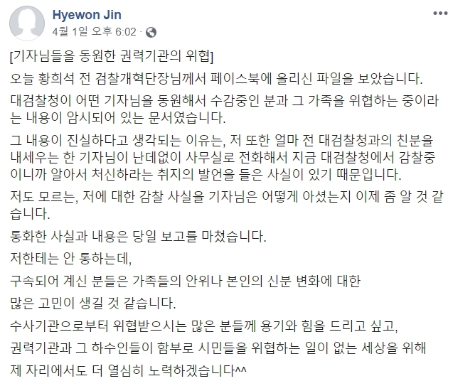 진혜원 검사가 지난 1일 자신의 페이스북에 올린 글. 진혜원 검사가 지난 1일 자신의 페이스북에 올린 글.