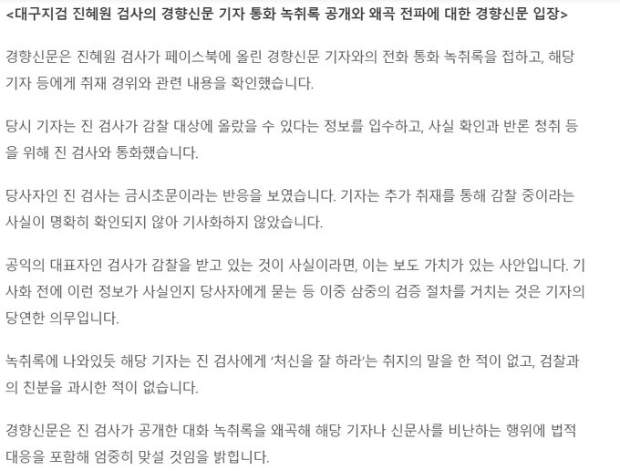 경향신문 입장문 경향신문 입장문