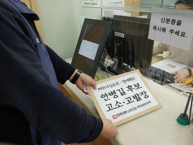 전국언론노조 부산일보지부는 지난 8일 미래통합당 안병길 후보의 '좌파노조' 발언 등과 관련해 부산지검에 고소고발장을 접수했다. (언론노조 부산일보지부) 전국언론노조 부산일보지부는 지난 8일 미래통합당 안병길 후보의 '좌파노조' 발언 등과 관련해 부산지검에 고소고발장을 접수했다. (언론노조 부산일보지부)