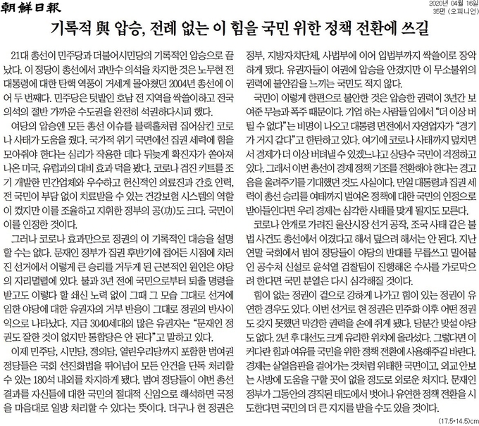 조선일보 16일자 사설. 