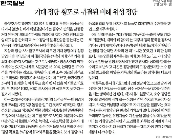 한국일보 16일자 사설.  