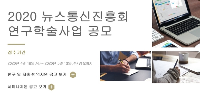 뉴스통신진흥회 홈페이지 캡처. 