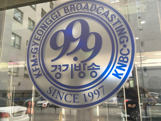 폐업 결정으로 지역의 유일한 지상파 라디오 방송사에서 부동산 임대업자로 남은 경기방송. 폐업 결정으로 지역의 유일한 지상파 라디오 방송사에서 부동산 임대업자로 남은 경기방송.