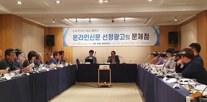 한국신문윤리위원회가 지난 5월29~30일 제주 칼호텔에서 개최한 ‘온라인신문 선정광고의 문제점’을 주제로 세미나. 신문윤리위 제공 