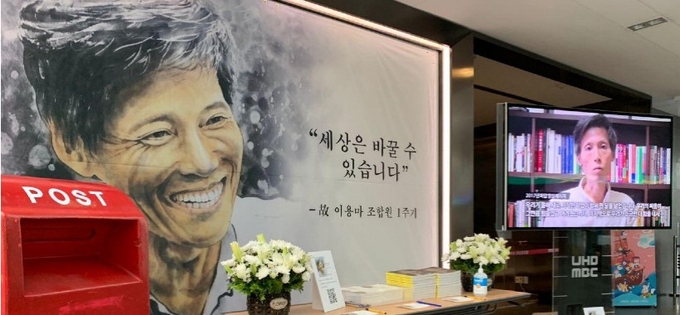서울 상암동 MBC 사옥에 마련된 추모공간. 전국언론노조 MBC본부 제공 