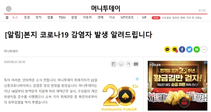 머니투데이 사진기자 한명이 신종 코로나바이러스 감염증(코로나19) 확진 판정을 받았다. 머니투데이는 22일 자사 기자가 코로나19 양성 판정을 받았다는 사실을 확인하고 홈페이지에 감염자 발생 사실을 알림 형식으로 밝혔다. (머니투데이 홈페이지 캡처) 