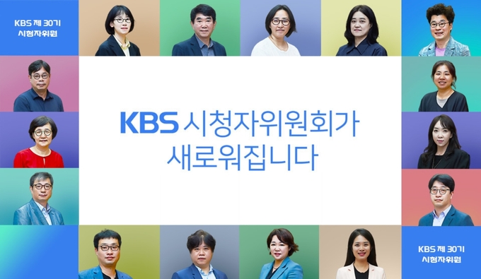 최근 새로 출범한 MBC 시청자위원회, KBS 시청자위원회, 한국일보 3040뉴스이용자위원회는 '젊음'과 '다양성'을 부각하고 있다. 콘텐츠 수용자와의 소통이 그 어느 때보다 중요해진 미디어 환경에서 더 새롭고 다양한 목소리를 들으려는 움직임이 눈길을 끈다. 사진은 KBS 시청자위원회. 