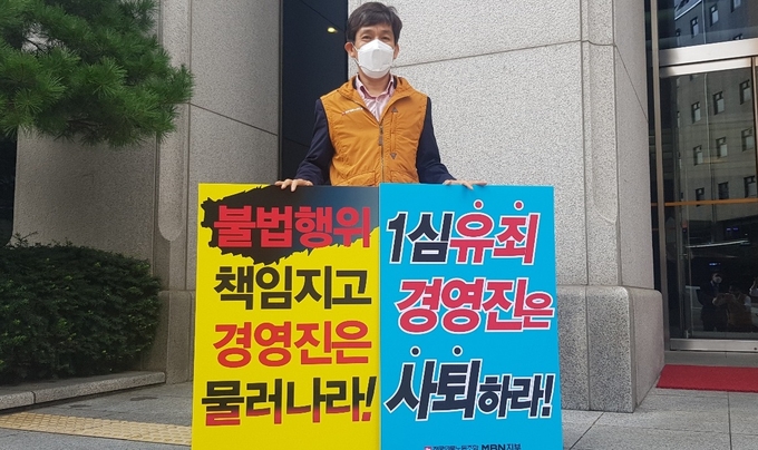 MBN 노조(사진은 나석재 전국언론노조 MBN지부장)가 '자본금 편법 충당'건으로 1심에서 유죄를 선고받은 경영진의 사퇴를 촉구하며 9일부터 서울 중구로 퇴계로 MBN 사옥 앞에서 1인 시위를 벌이고 있다. /전국언론노조 MBN지부 제공 