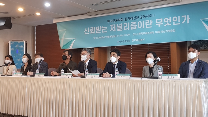 한국언론학회와 한겨레신문이 8일 서울 중구 프레스센터에서 '신뢰받는 저널리즘이란 무엇인가' 세미나를 공동 개최했다. 양승찬 숙명여대 교수(차기 한국언론학회장·오른쪽에서 4번째)의 사회로 홍성철 경기대 교수(오른쪽부터), 최지향 이화여대 교수, 이정환 미디어오늘 대표, 남재일 경북대 교수, 권태호 한겨레신문 부국장, 김양순 KBS 저널리즘토크쇼J 팀장, 박아란 한국언론진흥재단 선임연구위원이 토론했다. (김달아 기자) 한국언론학회와 한겨레신문이 8일 서울 중구 프레스센터에서 '신뢰받는 저널리즘이란 무엇인가' 세미나를 공동 개최했다. 양승찬 숙명여대 교수(차기 한국언론학회장·오른쪽에서 4번째)의 사회로 홍성철 경기대 교수(오른쪽부터), 최지향 이화여대 교수, 이정환 미디어오늘 대표, 남재일 경북대 교수, 권태호 한겨레신문 부국장, 김양순 KBS 저널리즘토크쇼J 팀장, 박아란 한국언론진흥재단 선임연구위원이 토론했다. (김달아 기자)