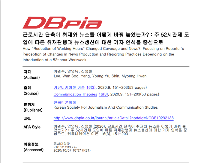 이완수 동서대 교수 등의 연구 논문 표지. 