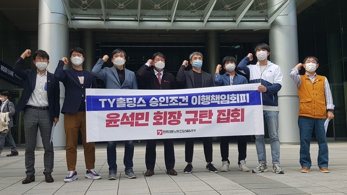 전국언론노조 SBS본부가 지난 10월7일 서울 영등포구 태영건설 앞에서 대주주인 윤석민 회장을 규탄하는 집회를 열었다. SBS본부는 방송통신위원회가 SBS에 대한 최다액출자자 변경을 조건부로 승인하면서 사측에 내건 ‘종사자 대표와 성실하게 협의’ 조항을 지키려면 노조와 윤 회장이 직접 만나 협의해야 한다고 요구했다.  