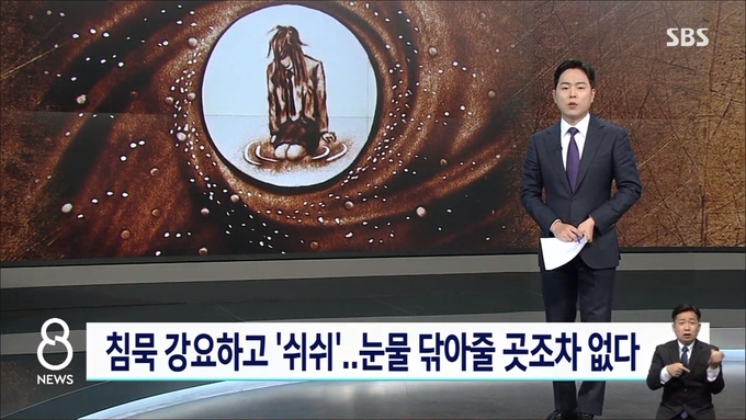 SBS가 지난달 27일 보도한 리포트 영상 갈무리.  