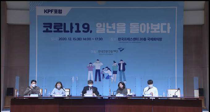 한국언론진흥재단은 15일 ‘코로나19, 일년을 돌아보다’ 포럼을 열어 온라인 생중계를 진행하고 국내외 언론보도에 대한 평가와 사회상 변화 등을 다뤘다. 사진은 이날 1부 발제를 맡은 (왼쪽부터) 박영흠 협성대 미디어영상광고학과 초빙교수와 최강 해외문화홍보원 외신협력팀장, 토론좌장을 맡은 김영욱 카이스트 문술미래전략대학원 초빙교수, 토론자 김윤경 뉴스1 부국장, 이경원 SBS기자의 포럼 참석 모습. 