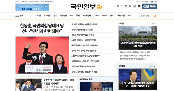 국민일보, 보도 관련 손배소 일부 패소한 기자들 인사위 회부… 구성원 반발