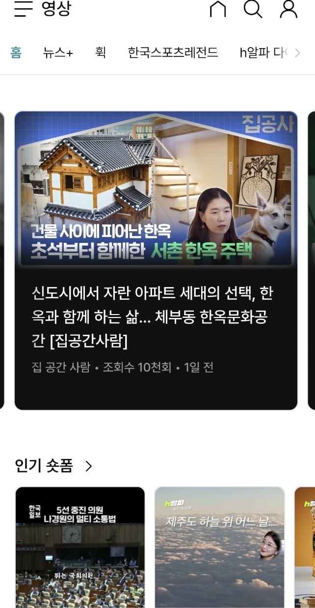 한국일보, 홈페이지에 영상 섹션 신설