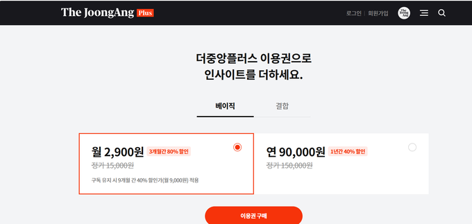 중앙일보·JTBC 기자들 "지면·디지털·유료화 '삼중고' 악화"