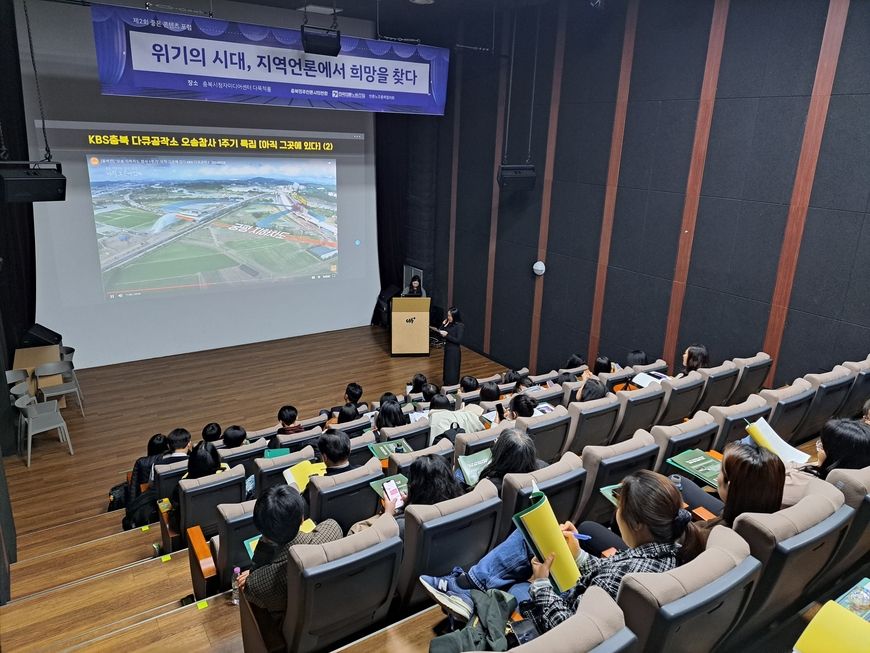 충북민언련 '제2회 좋은콘텐츠 포럼' 개최