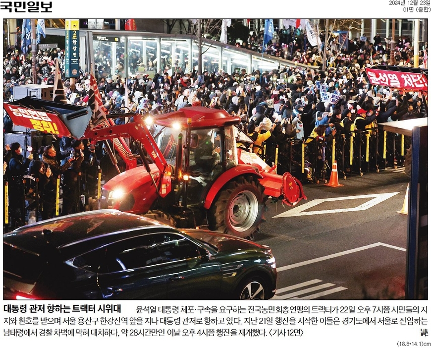 '남태령 대첩'에 경의 표한 경향, '불법' 주목한 조선