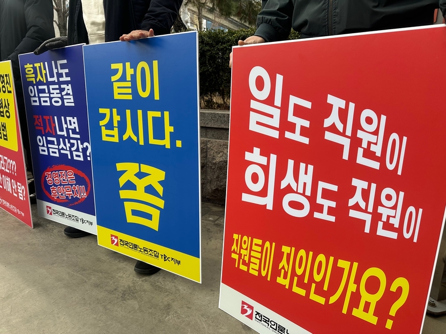 TBC 임금협상 파국... "투자실패 손실, 직원에 떠넘겨"