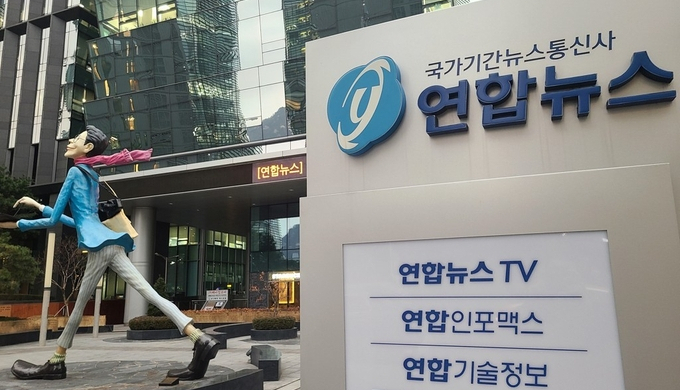 뉴스통신진흥법 개정안에 대한 연합뉴스 구성원 의견은?