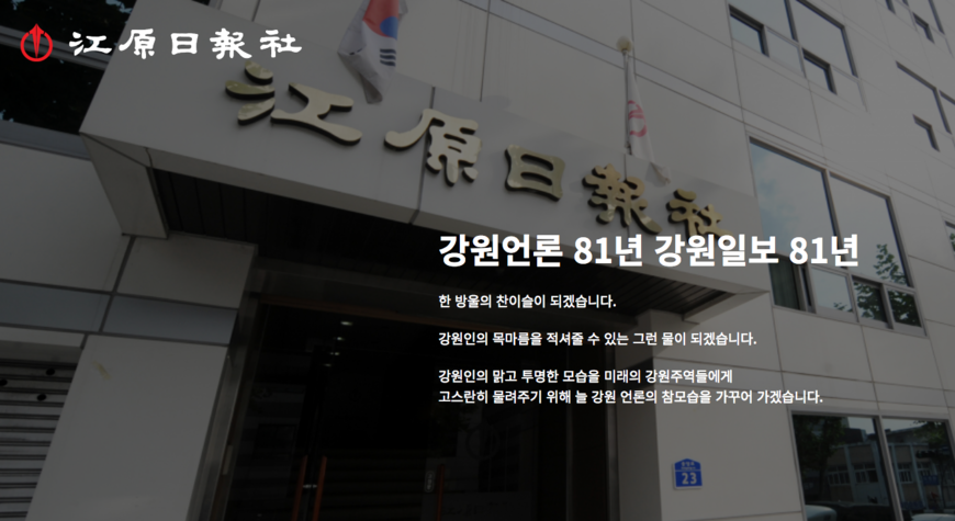 공정위 DB그룹 고발 영향… 강원일보, 대기업 계열사 지정