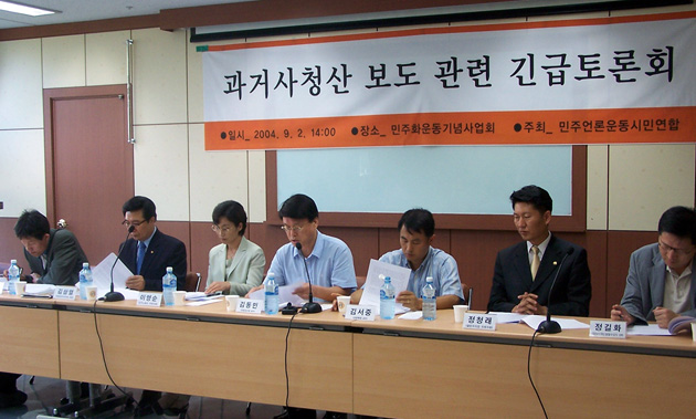 민언련이 2일 개최한 ‘과거청산 보도 관련 긴급 토론회’에서 참석자들은 과거사 청산에 대한 보수신문들의 부정적 보도는 역사적 과제에 대한 인식결여 때문이며 친일언론에 대한 별도 청산기구를 만들어야 한다고 주장했다.사진제공=민언련