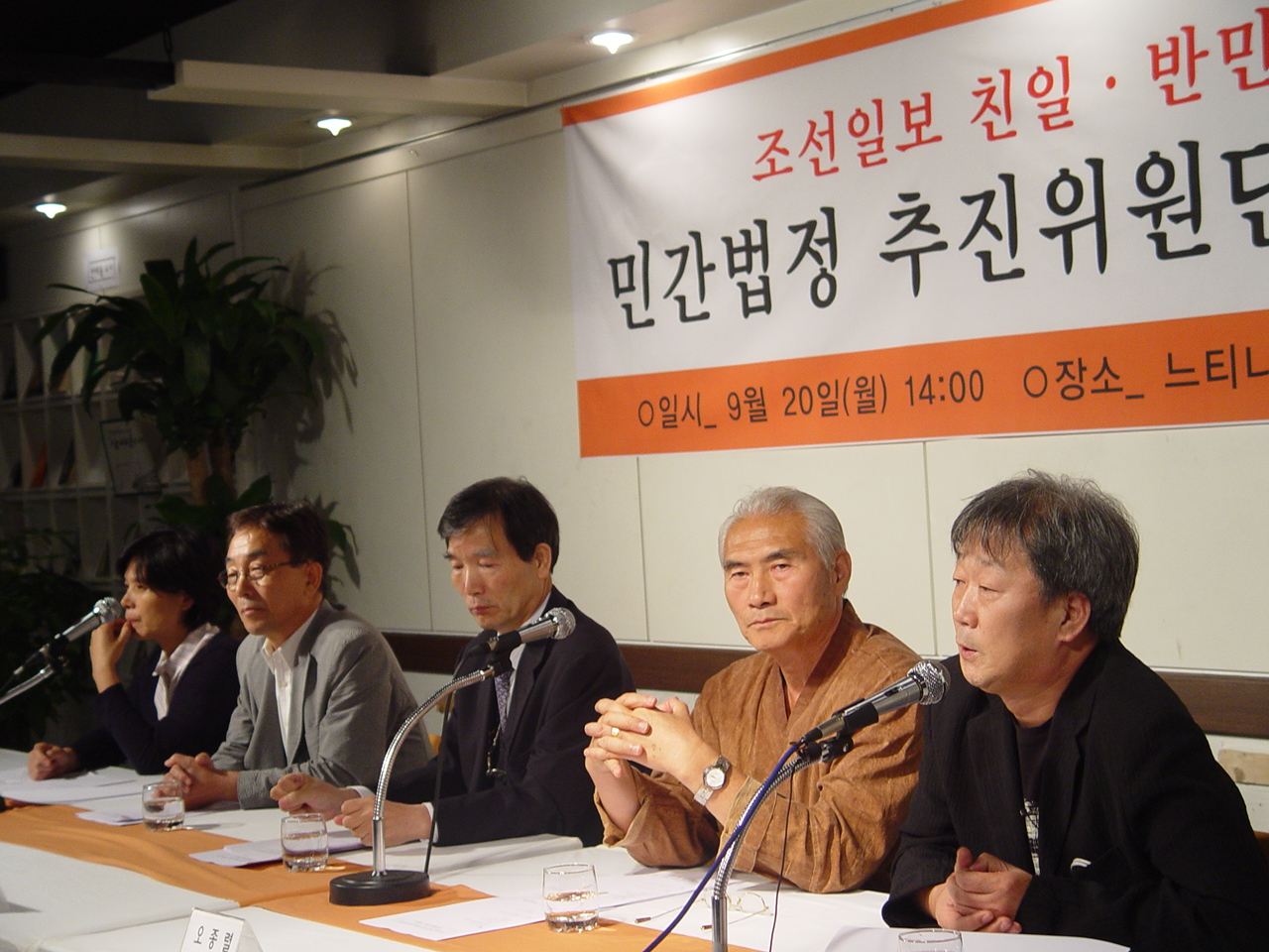 조선일보 민간법정 추진위원단 발족 기자회견