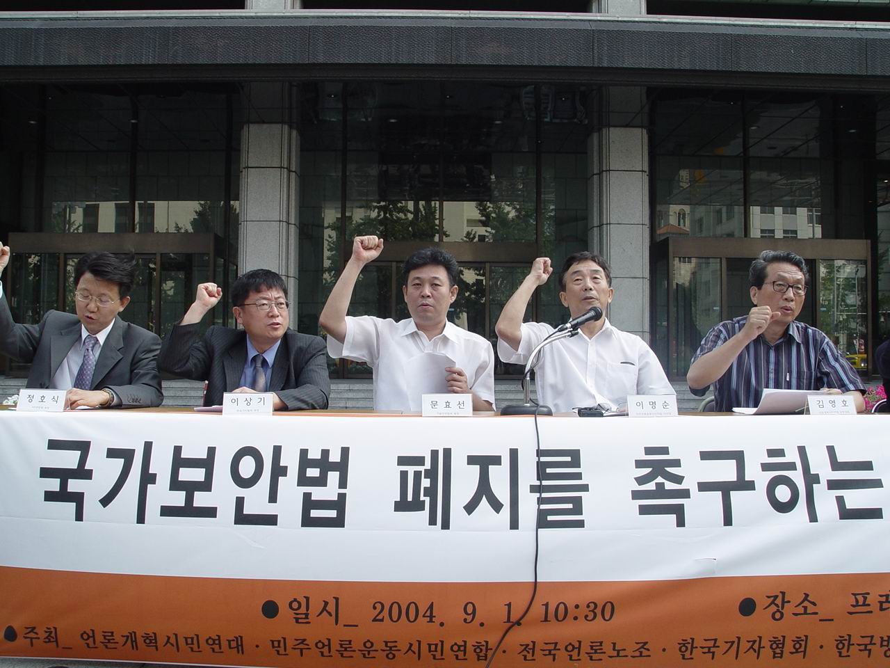 언론단체 대표들이 국가보안법 폐지를 촉구하는 기자회견을 갖고 있다.