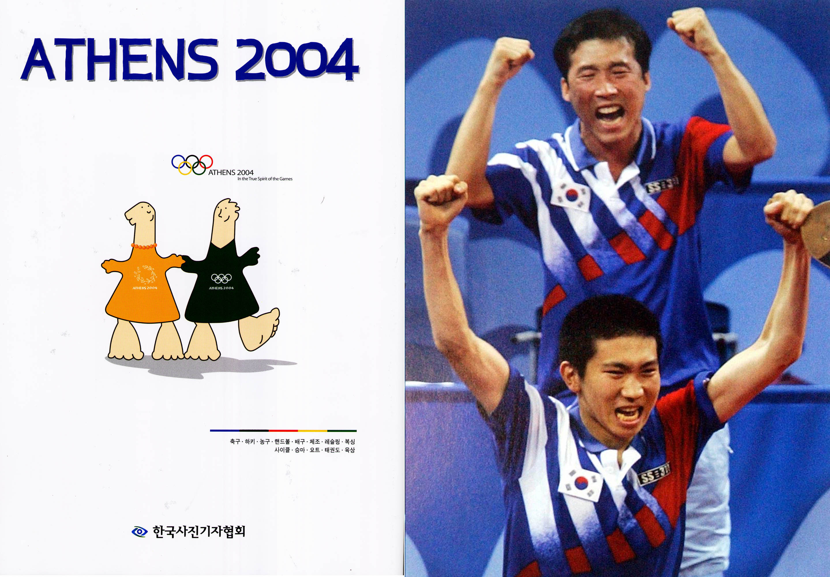 '2004 ATHENS' 화보집