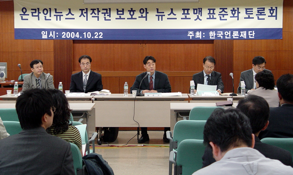 22일 열린 '온라인뉴스 저작권 보호와 뉴스포맷 표준화 토론회’에서 참석자들이 저작권 규약과 법적 타당성 등에 대해 논의하고 있다.