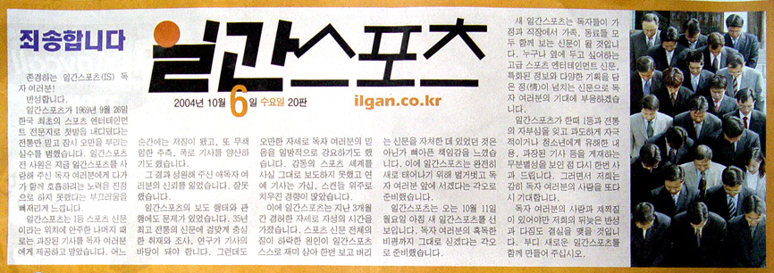 일간스포츠는 6일자 1면을 통해 그동안 추측·폭로기사 양산에 대한 사과문을 싣고 11일자부터 이뤄지는 지면개편에 대한 관심을 당부했다.