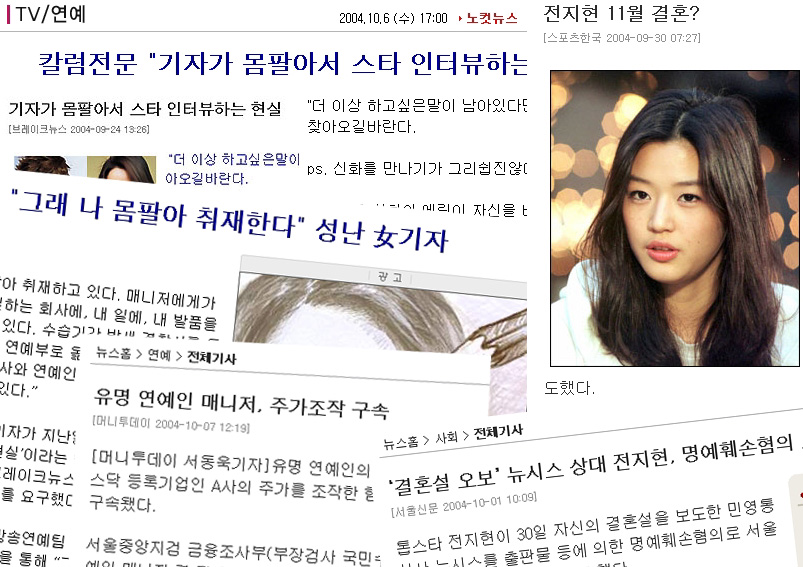 연예뉴스가 늘어나면서 선정적이고 무분별한 보도가 난무하고 있다.