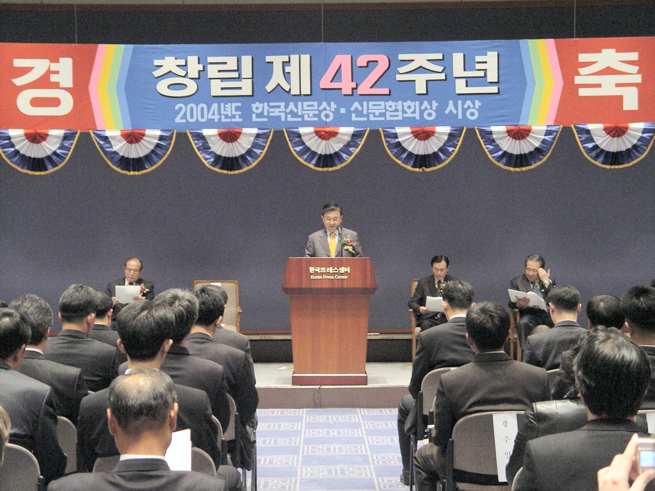 신문협회 창립 42주년 기념식 장면