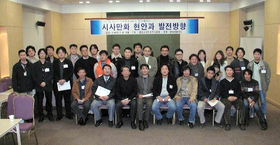 20일 단양 대명콘도에서 열린 ‘시사만화 현안과 발전방안’세미나.